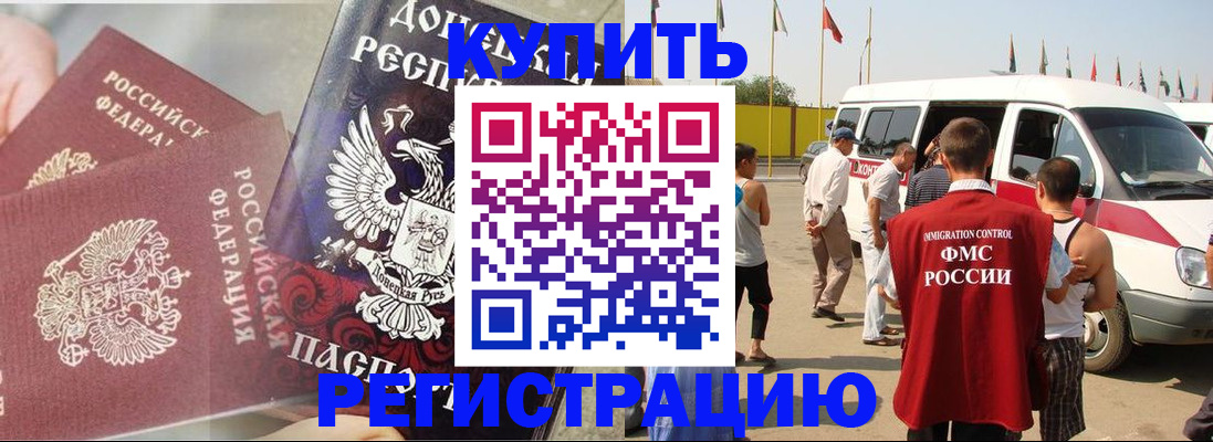 временная регистрация для школы в Боброве